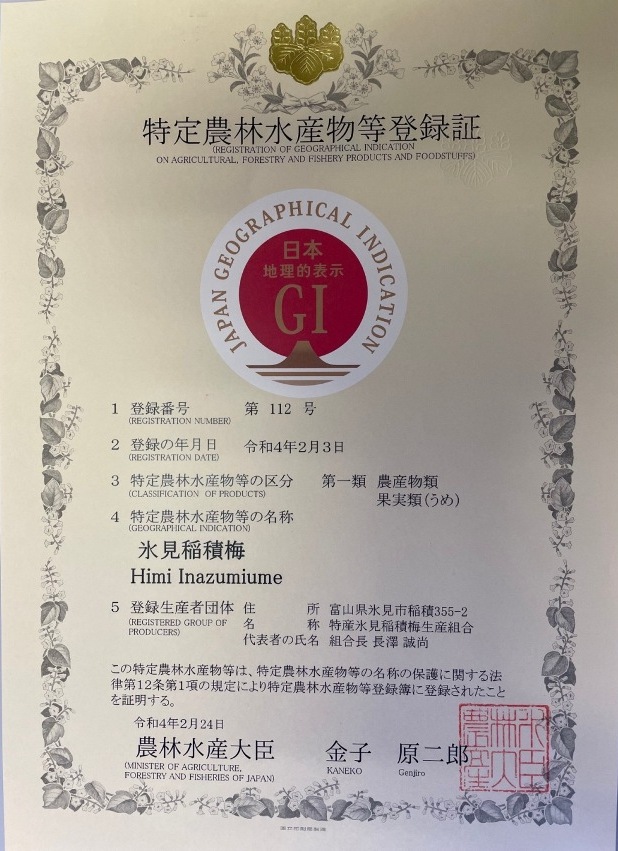 GI登録証が届きました!